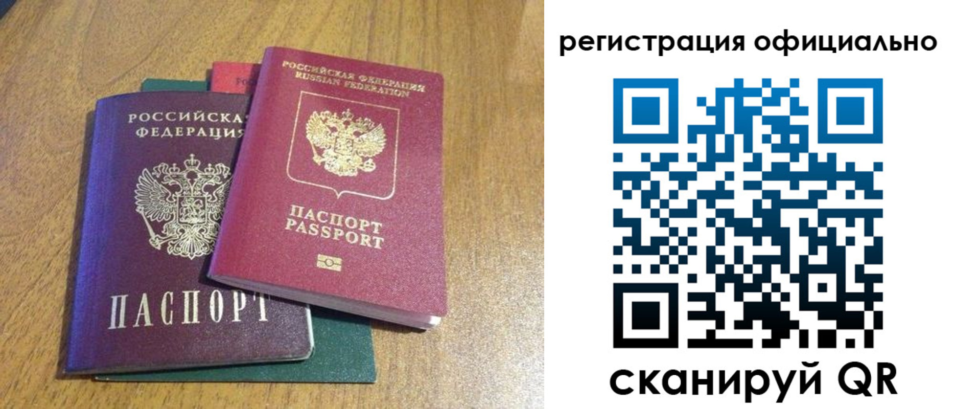 временная регистрация купить в Воронежской области